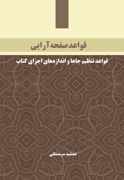 قواعد صفحه آرایی
